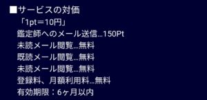 利用料金の案内のスクリーンショット