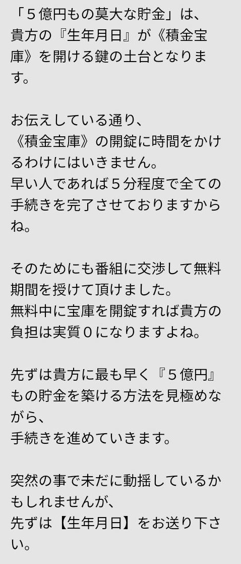 偽鑑定師から届いたメッセージの一部のスクリーンショット