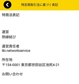 特商法が記載された画面のスクリーンショット
