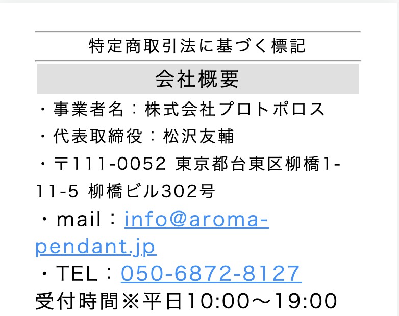 特定商取引法に基づく標記