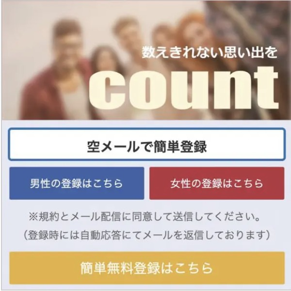 countのTOP画像