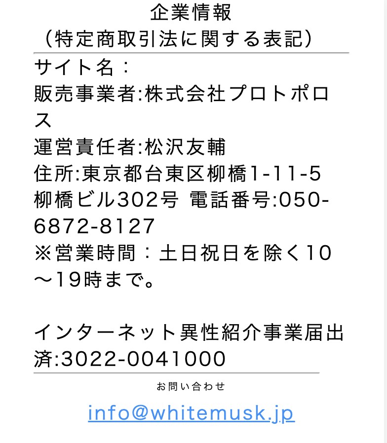 特定商取引法に関する表記