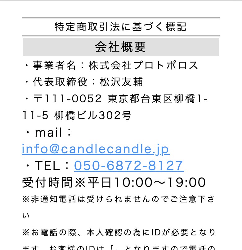 特定商取引法に基づく標記