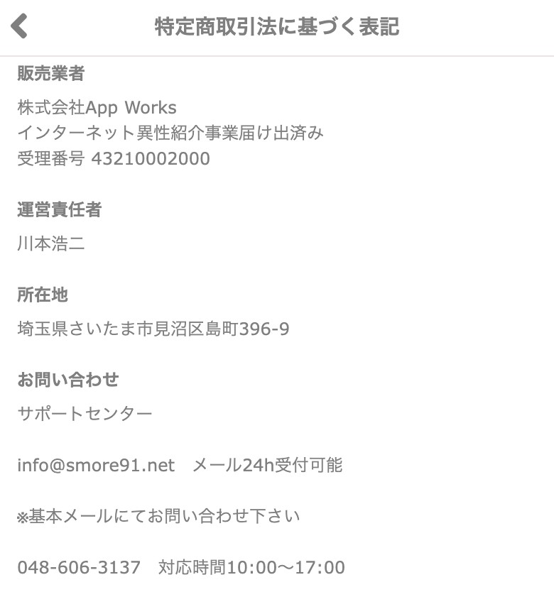 特定商取引法に基づく表記