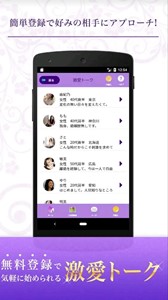 激愛トークのアプリダウンロード画面の画像1