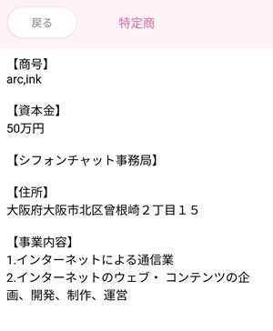 特商法が記載された画面のスクリーンショット