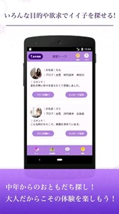 激愛トークのアプリダウンロード画面の画像2
