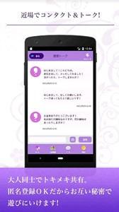 激愛トークのアプリダウンロード画面の画像3