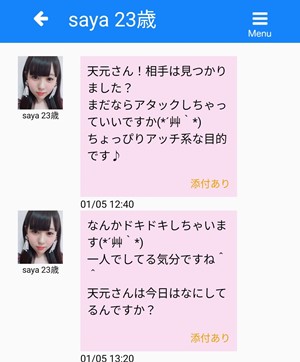 サクラであるsaya23歳からのメッセージ