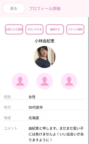 サクラである小林由紀恵