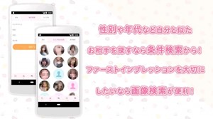 シフォンチャットのアプリダウンロード画面の画像3