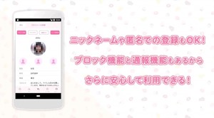 シフォンチャットのアプリダウンロード画面の画像2