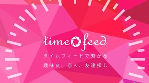 TIME FEED(タイムフィード)のアプリダウンロード画面の画像1