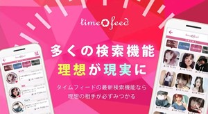 TIME FEED(タイムフィード)のアプリダウンロード画面の画像3