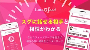 TIME FEED(タイムフィード)のアプリダウンロード画面の画像4