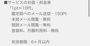 利用料金の案内のスクリーンショット