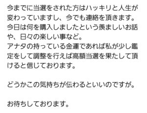 偽鑑定師から届いたメッセージの一部のスクリーンショット