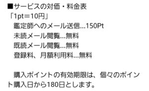 利用料金の案内のスクリーンショット