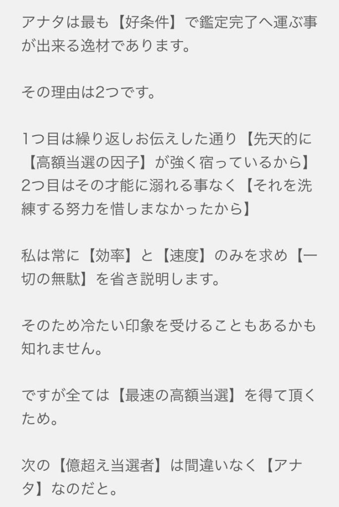 偽鑑定師から届いたメッセージの一部のスクリーンショット