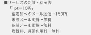 利用料金の案内のスクリーンショット