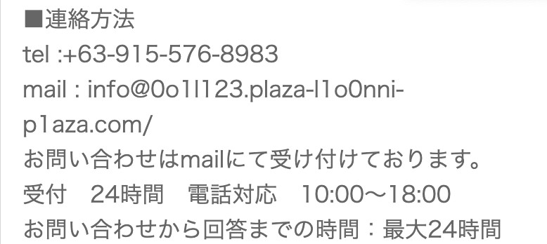 連絡方法画面のスクリーンショット