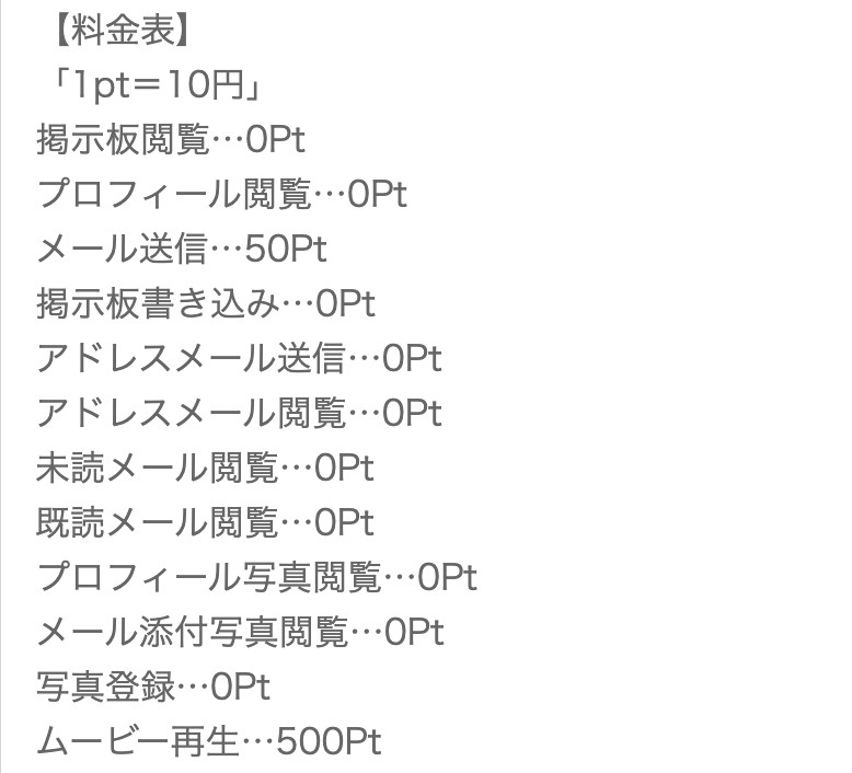 料金表のスクリーンショット