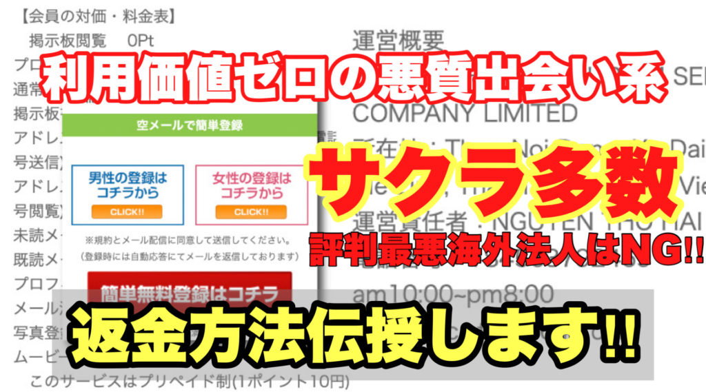 利用価値ゼロの悪質出会い系、stella,ステラ、サクラ多数、評判最悪海外法人はNG!!、返金方法伝授します!!