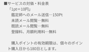 利用料金の案内のスクリーンショット