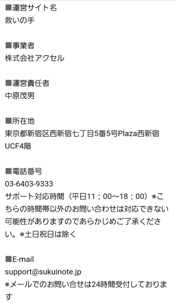 会社概要のスクリーンショット