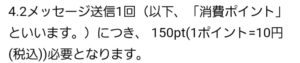 利用料金の案内のスクリーンショット