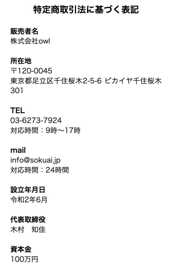 特定商取引法に基づく表記