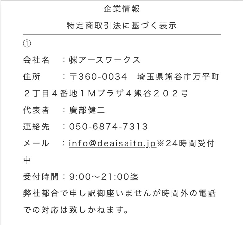 特定商取引法に基づく表示