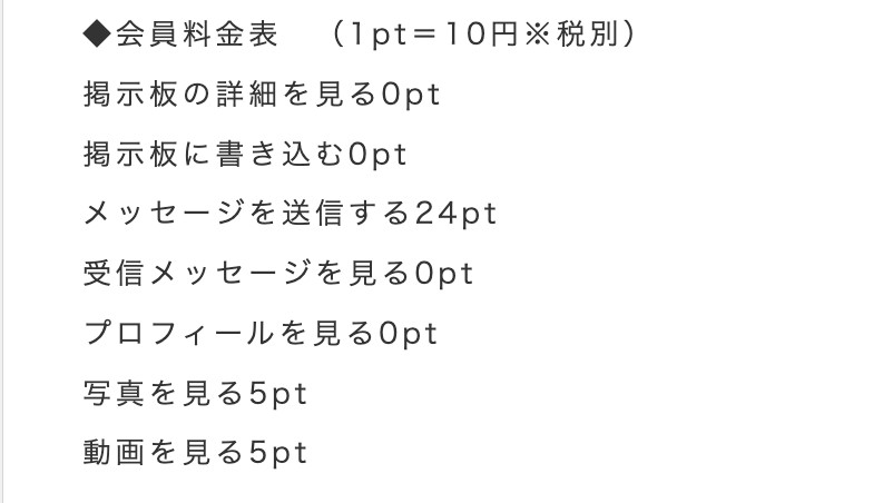 料金表のスクリーンショット