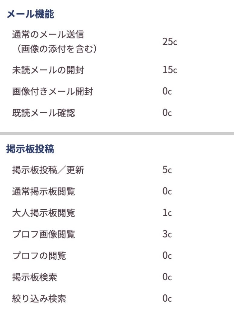 料金表のスクリーンショット