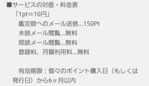 利用料金の案内のスクリーンショット