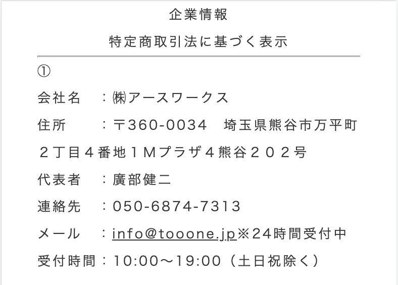 特定商取引法に基づく表示