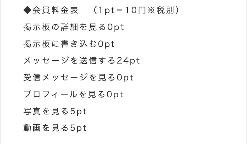 料金表のスクリーンショット