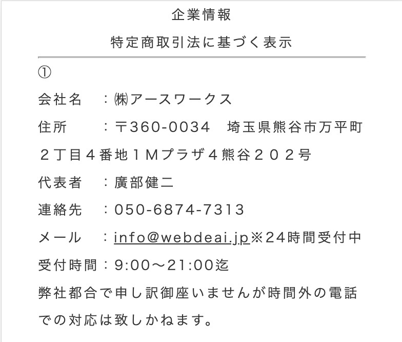 特定商取引法に基づく表示