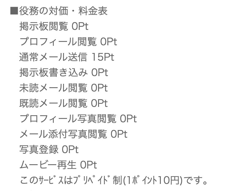 料金表のスクリーンショット