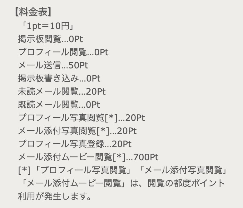 料金表のスクリーンショット