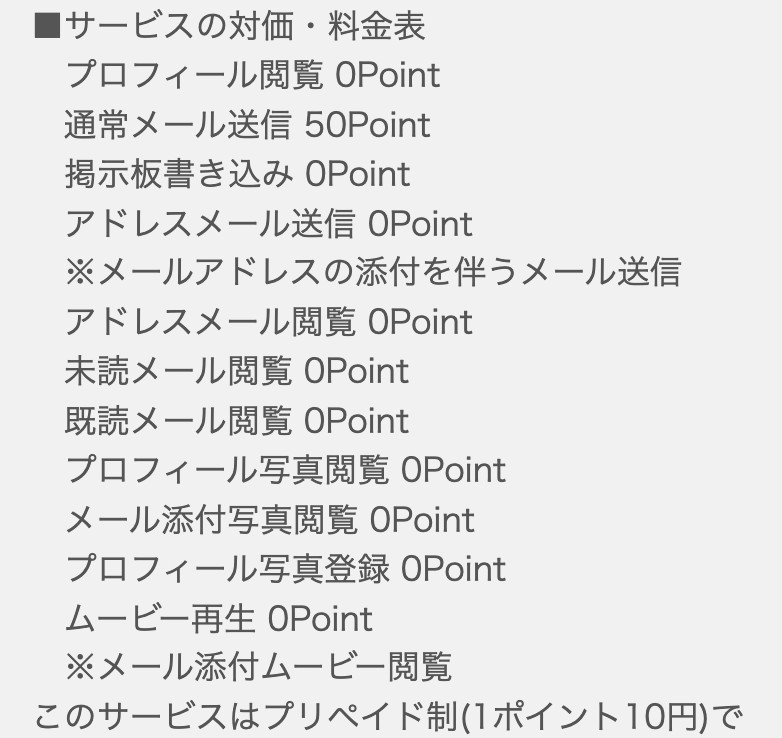 料金表のスクリーンショット