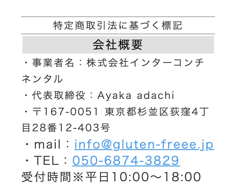 特定商取引法に基づく表記