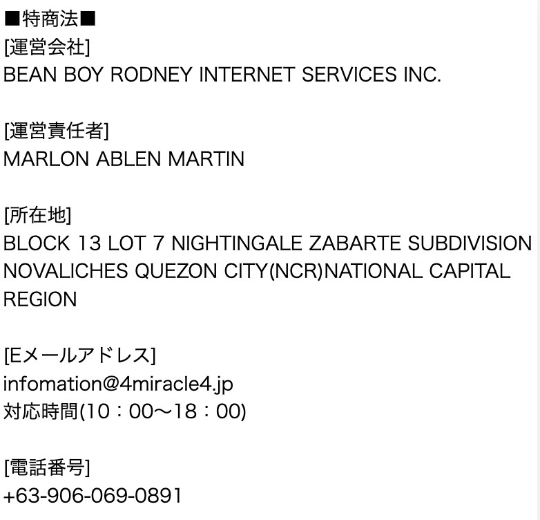 特定商取引法に関する表記