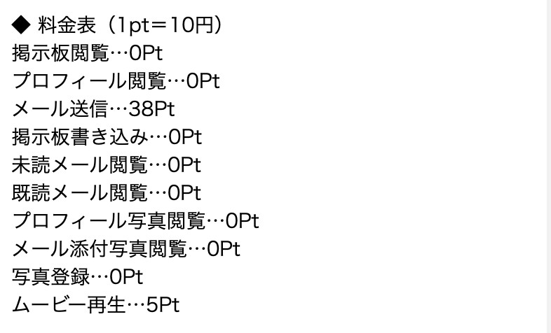 料金表のスクリーンショット