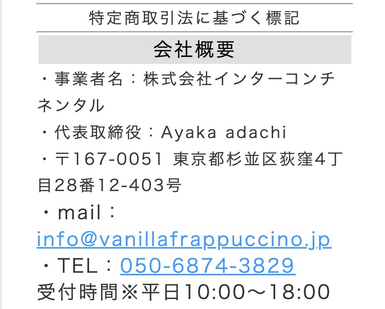 特定商取引法に基づく表記