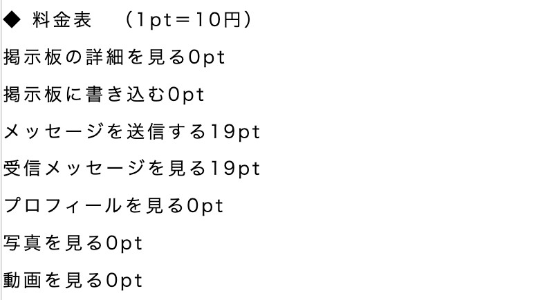 料金表のスクリーンショット