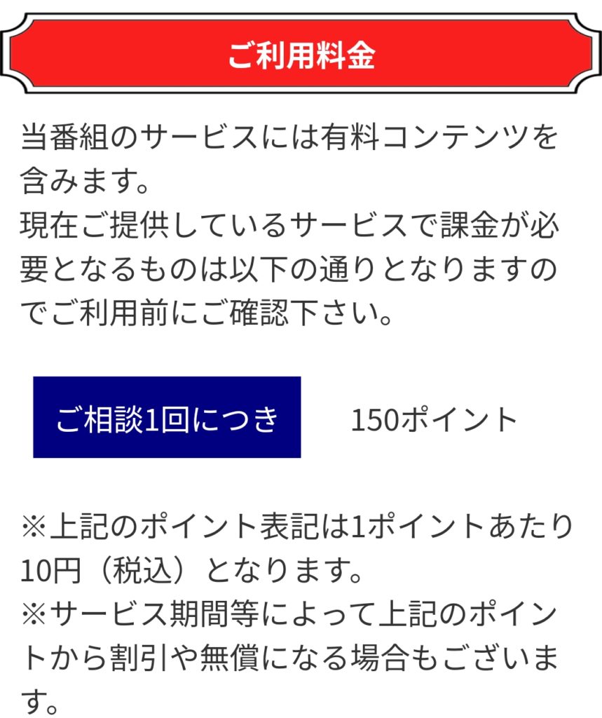 利用料金の案内のスクリーンショット