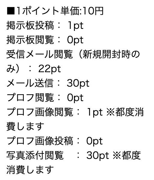 料金表のスクリーンショット