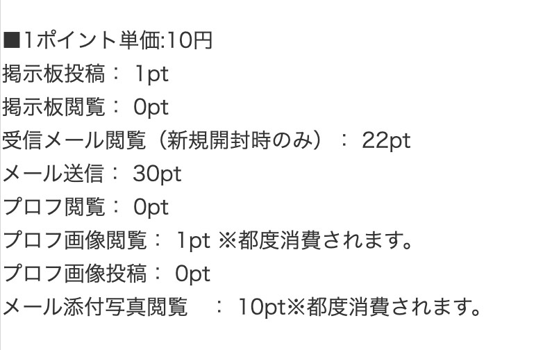 料金表のスクリーンショット