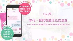 Gappieのアプリダウンロード画面の画像3